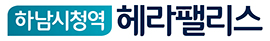하남 헤라팰리스